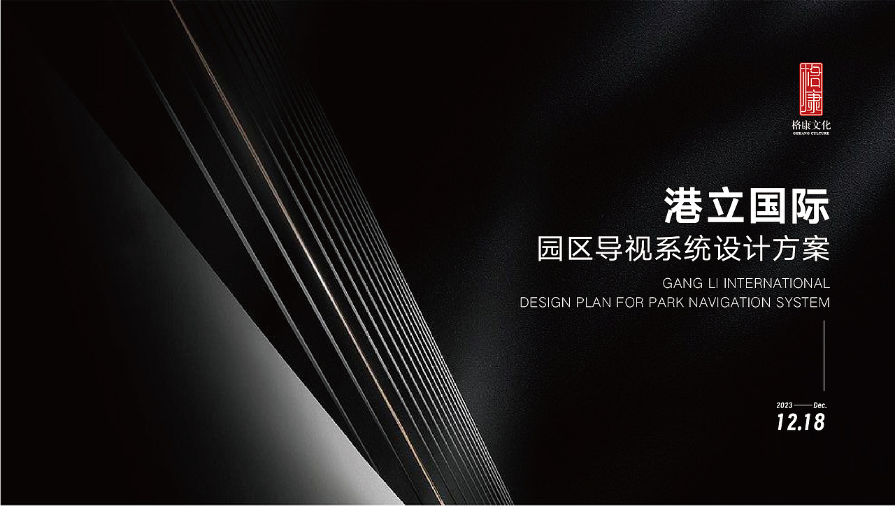 港立国际园区导视系统