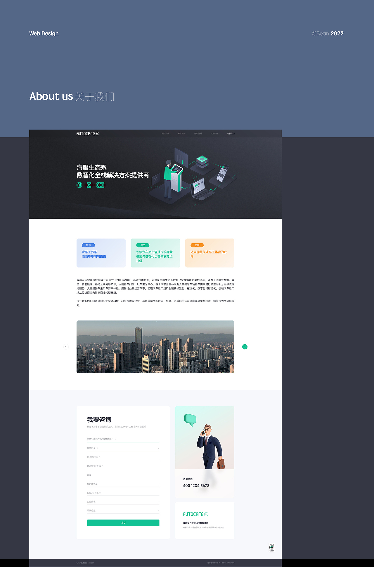 AUTOCAREAI官网设计2022（图ZMzI2MDY5MTgw） - 企业官网 - 站酷设计师陈兵BEAN原创素材 - 站酷ZCOOL