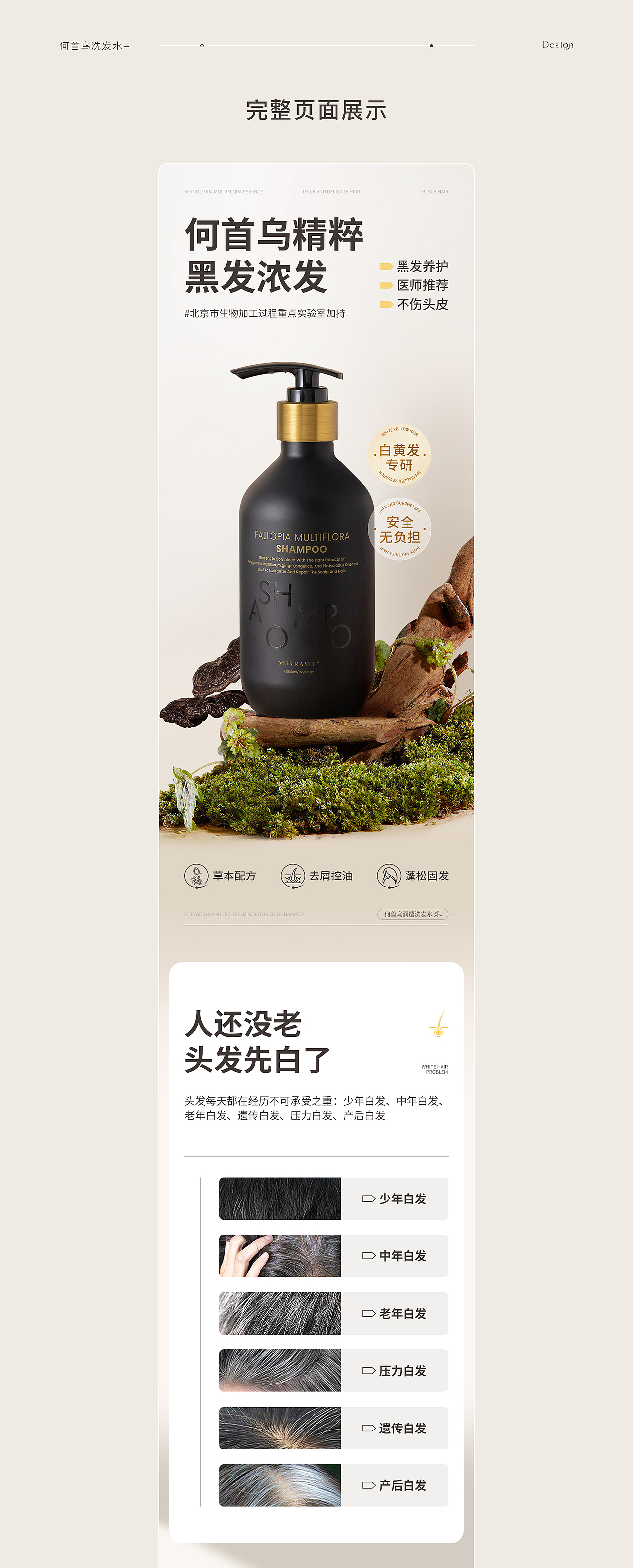 莫兰迪色系个护洗发水/护肤详情视觉分享x2（图ZMzUyODc4NTUy） - 电商 - 站酷设计师神来执笔_SH原创素材 - 站酷ZCOOL