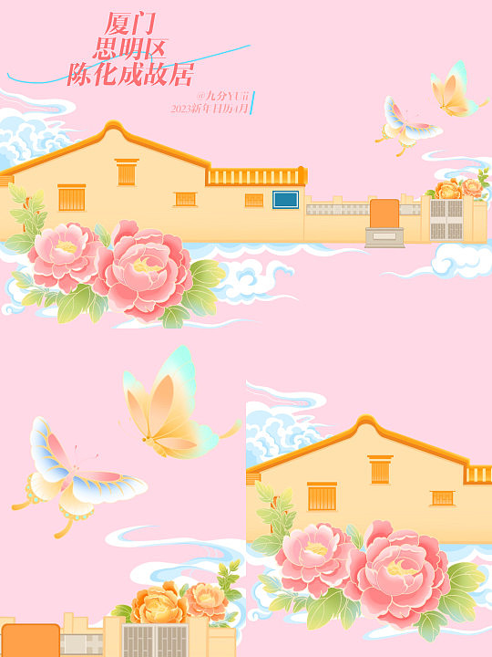 【12厦门古建筑】文化遗产国潮国风原创插画设计（图ZMzMwNTM1MDQ0） - 商业插画 - 站酷设计师九分YUii原创素材 - 站酷ZCOOL