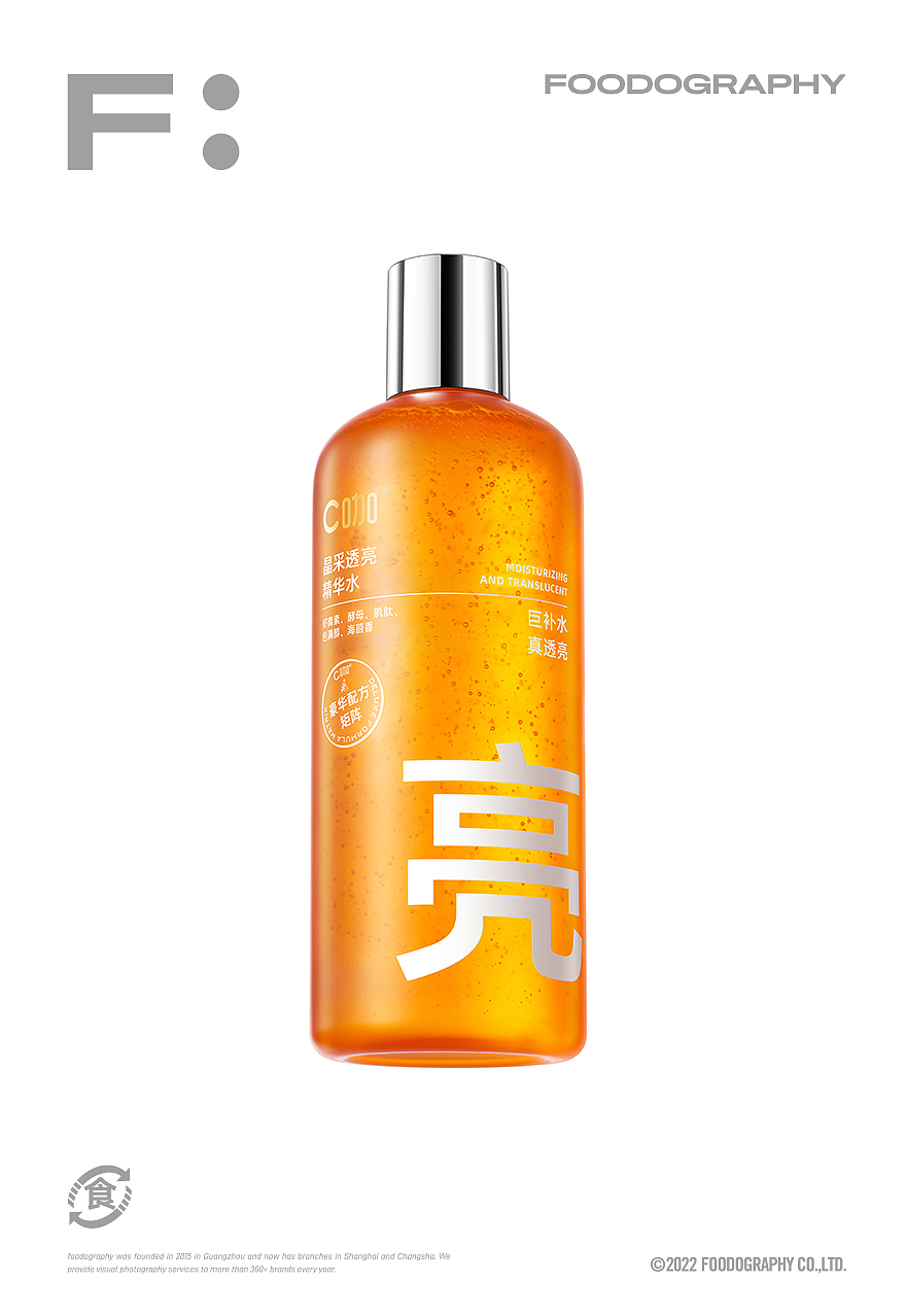 护肤品摄影 | C咖精华水 ✖ foodography