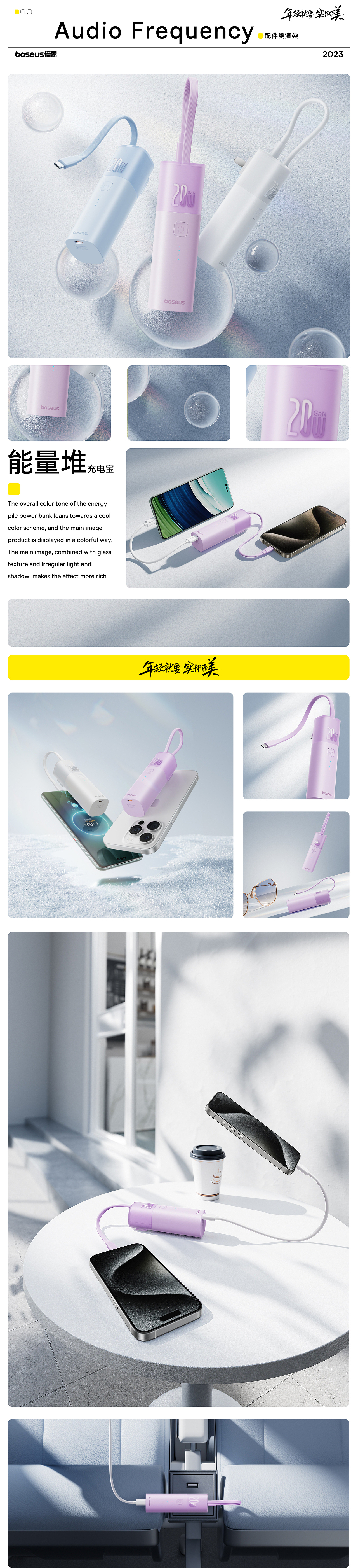 Baseus总结篇-2023