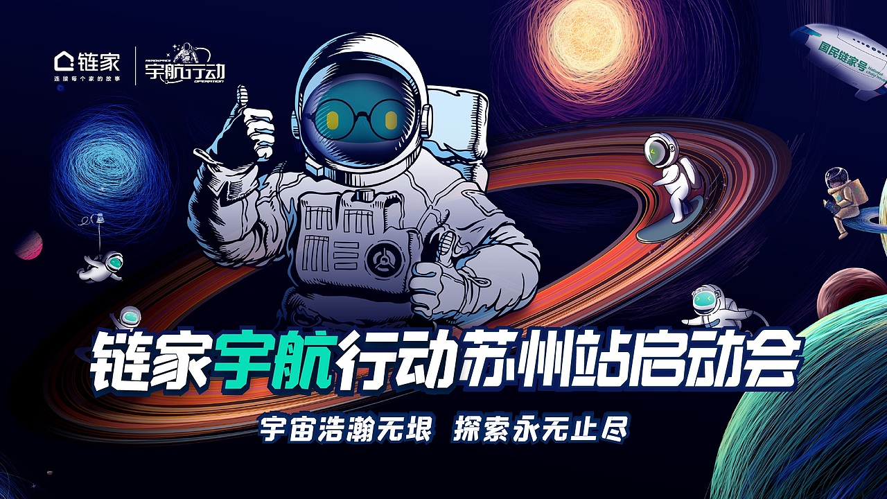 苏州链家的一些活动主K设计（图ZMjk3OTkxMjA0） - 海报 - 站酷设计师是黄清清吖原创素材 - 站酷ZCOOL