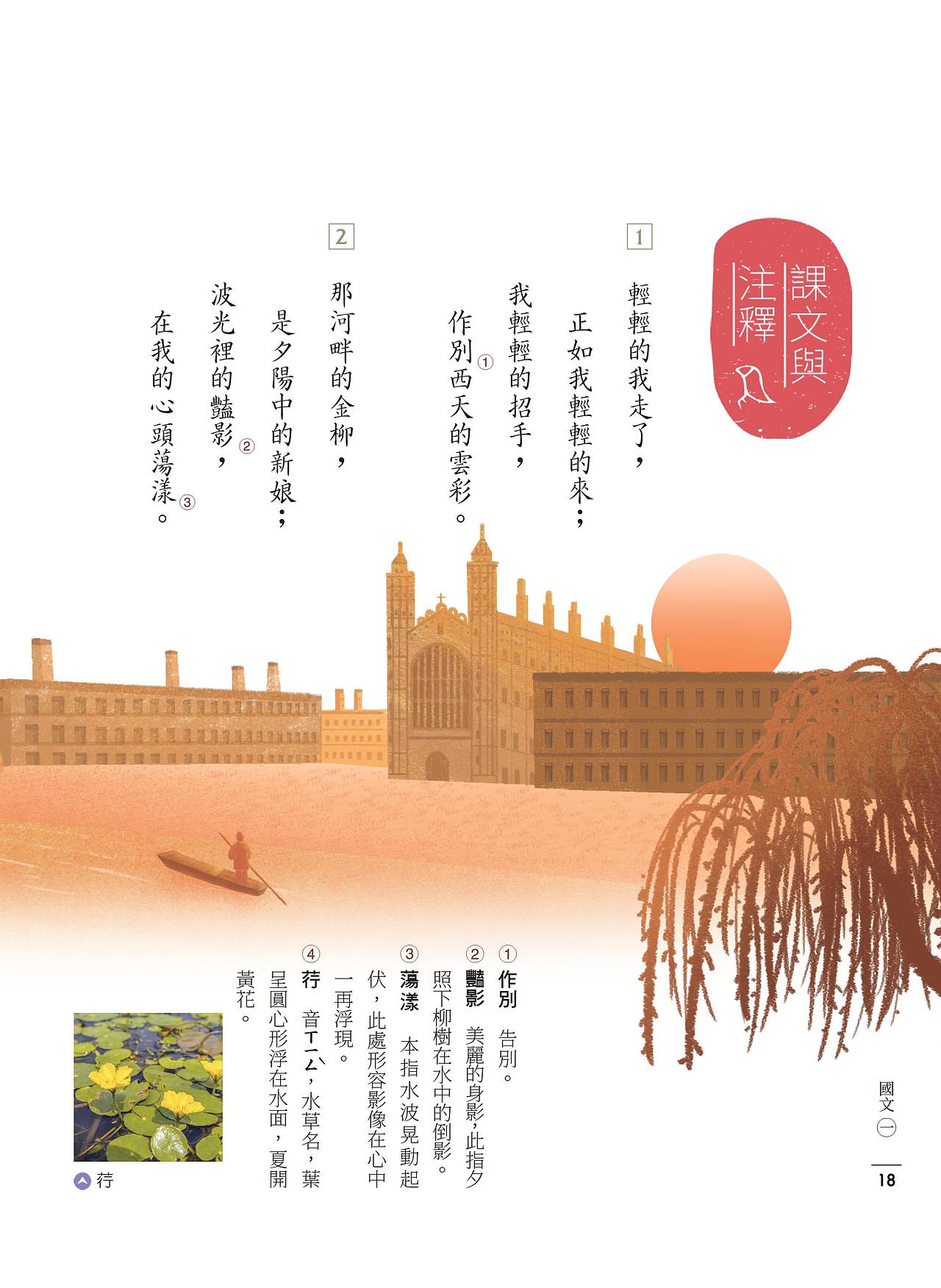 再别康桥 错误( 郑愁予)tw教科书赏析