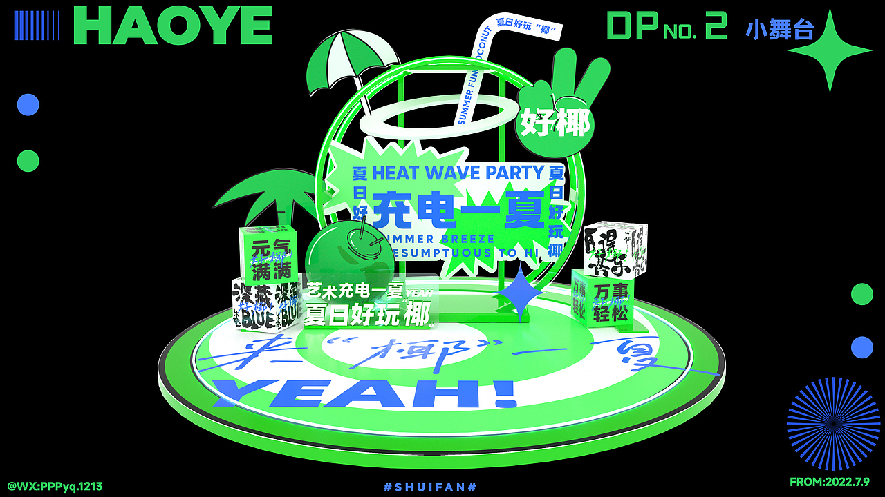 夏季美陈/夏日好玩椰（图ZMzI3MTU5NDMy） - 场景 - 站酷设计师水番er原创素材 - 站酷ZCOOL