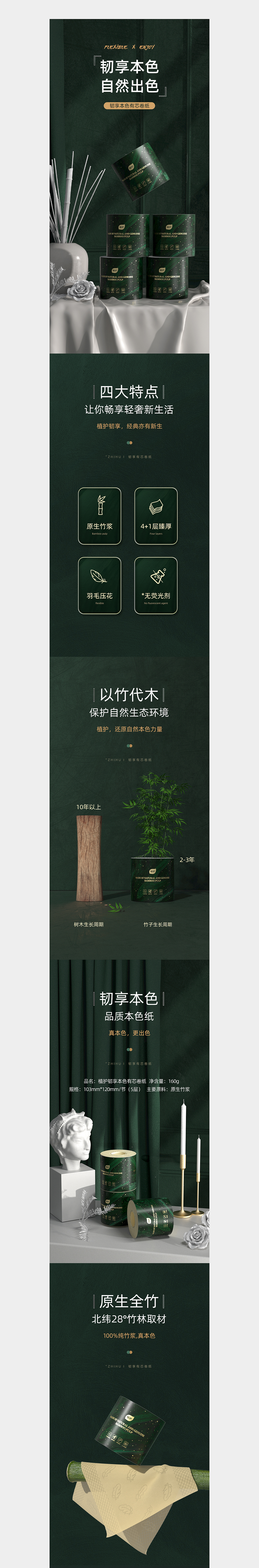 电商设计 | 鎏金系列详情＆湿巾＆卷纸＆抽纸