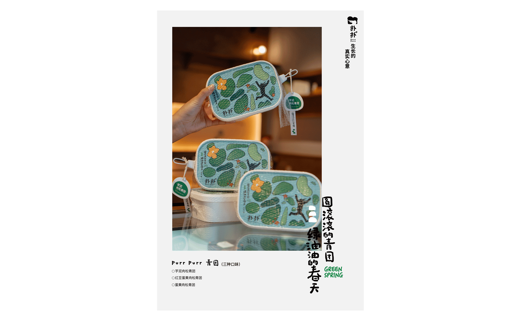 扑扑Purr Purr·青团 X 空空体力工作室（图ZMzM0NTI3Mzg0） - 包装 - 站酷设计师空空体力工作室原创素材 - 站酷ZCOOL