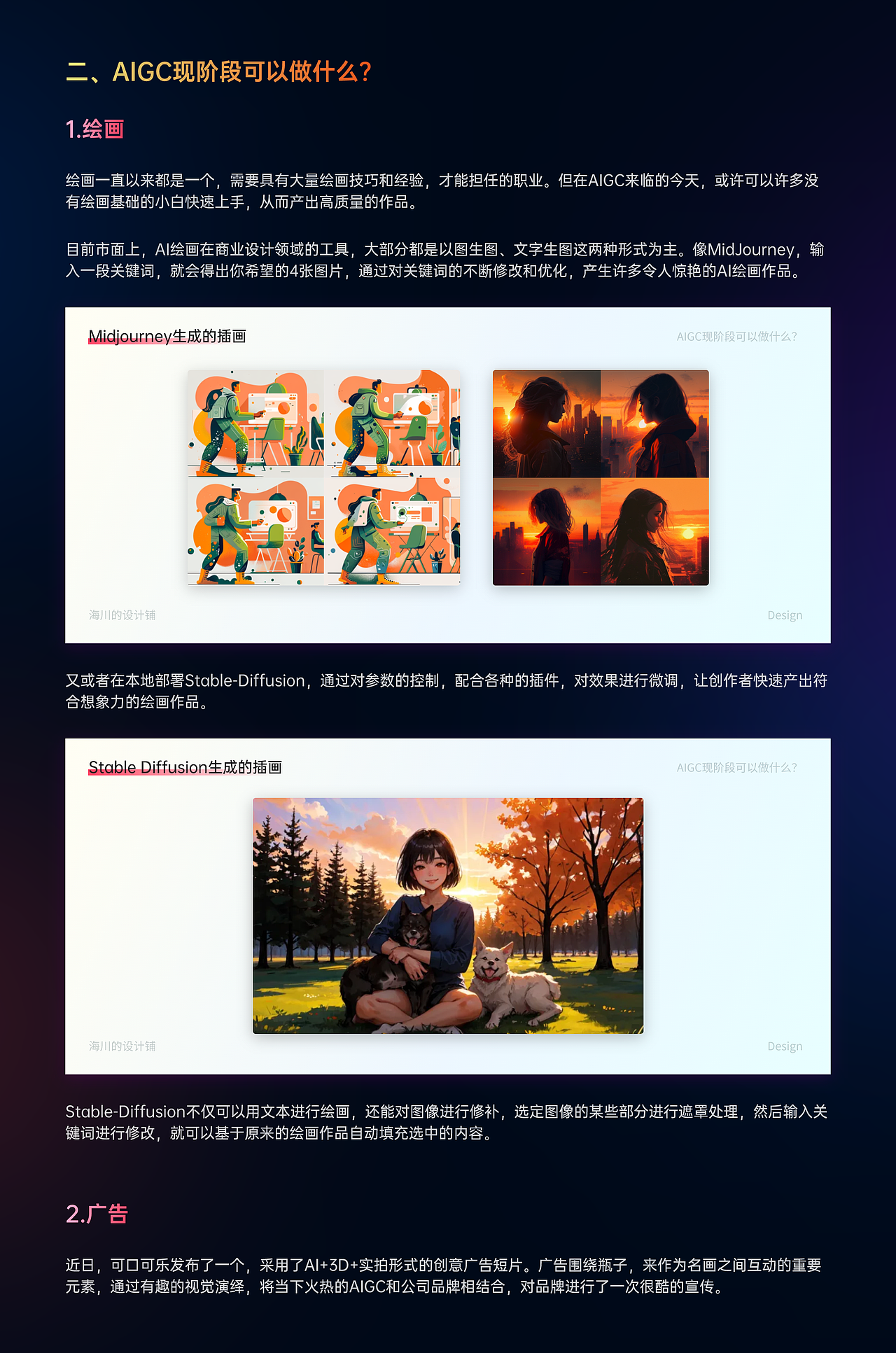 AIGC真的能取代设计师吗？| 一文读懂AIGC（图ZMzM2ODg5NjY0） - 其他UI - 站酷设计师海川Talk原创素材 - 站酷ZCOOL