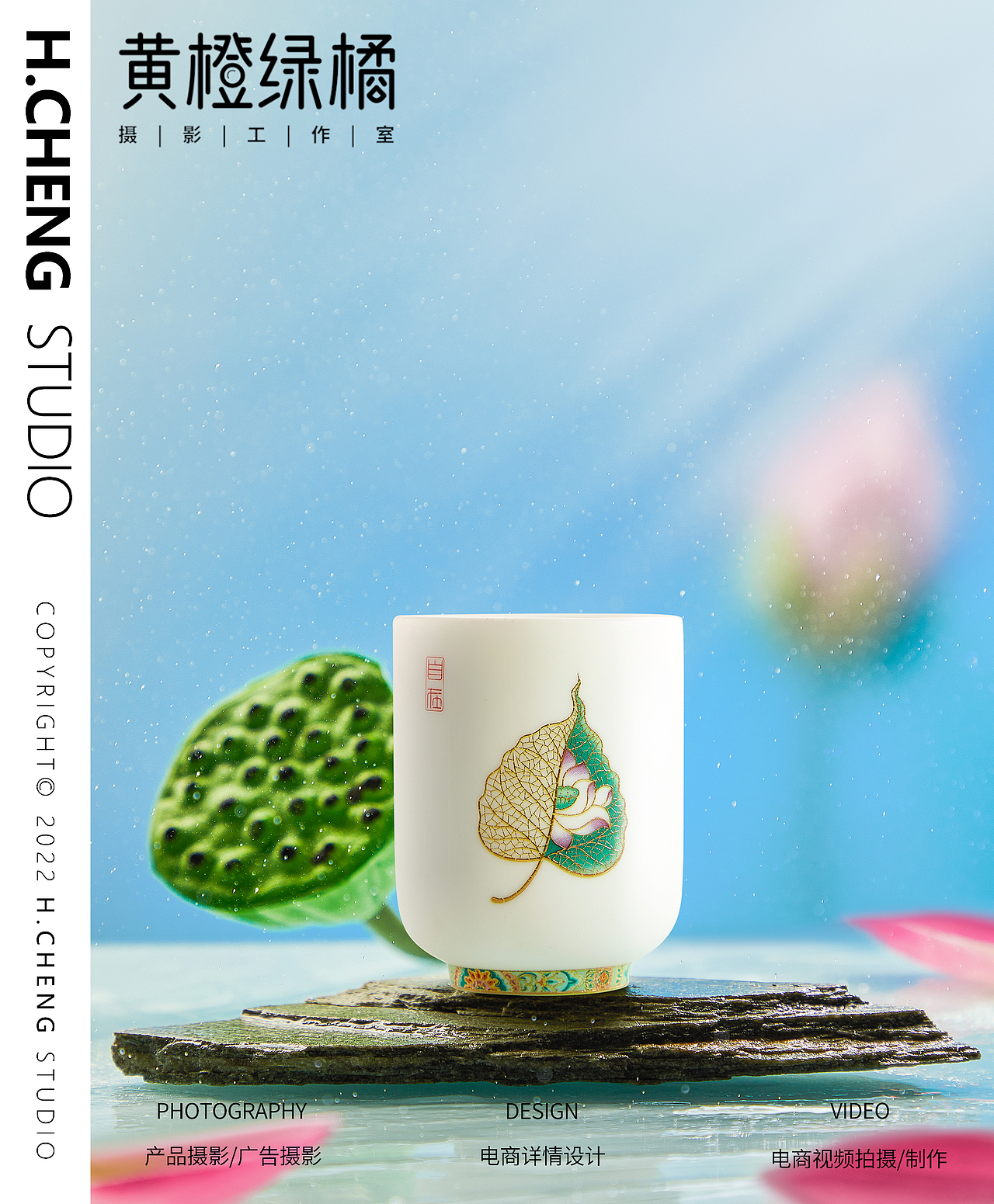 陶瓷茶杯拍摄 | 【梅岭印象】菩提叶杯创意拍摄