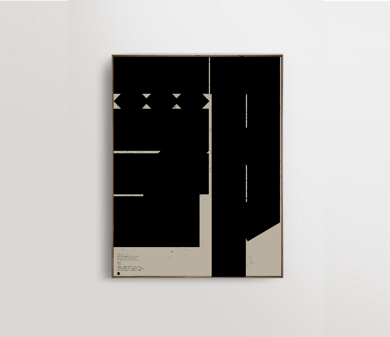 汉字境 ｜ 一字禅 ｜ 四月春了春开（图ZMzY3NjkxMjI0） - 字体/字形 - 站酷设计师要富强_原创素材 - 站酷ZCOOL