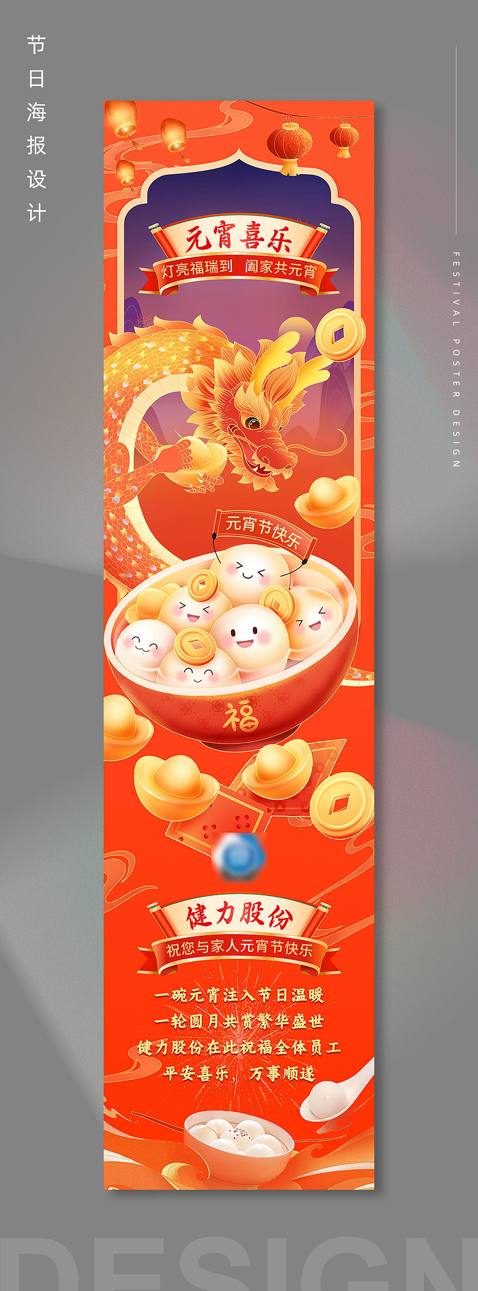 节日海报设计(四)