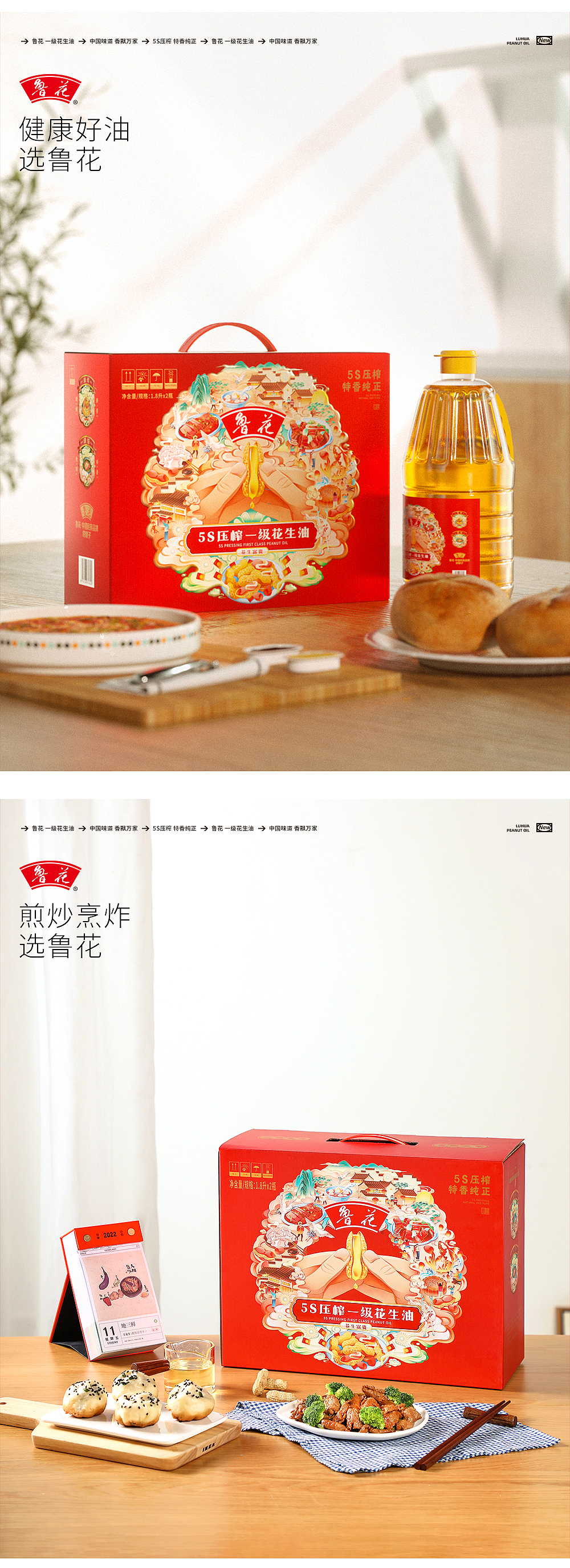 滴滴鲁花 香飘万家