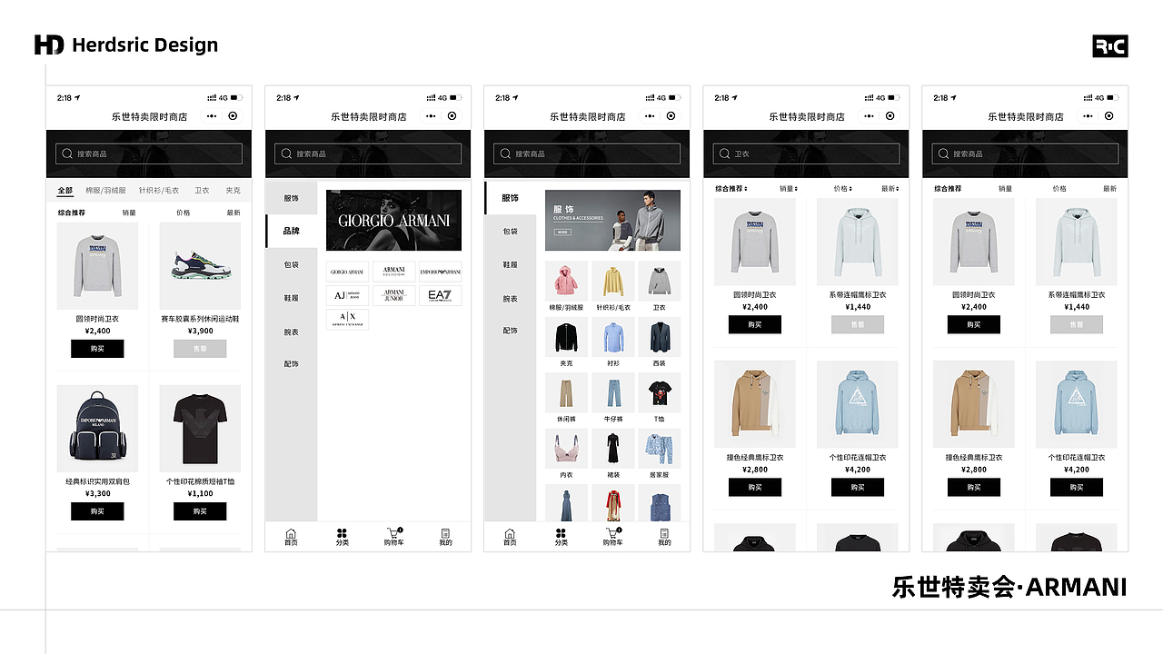 小程序_乐世特卖会·阿玛尼