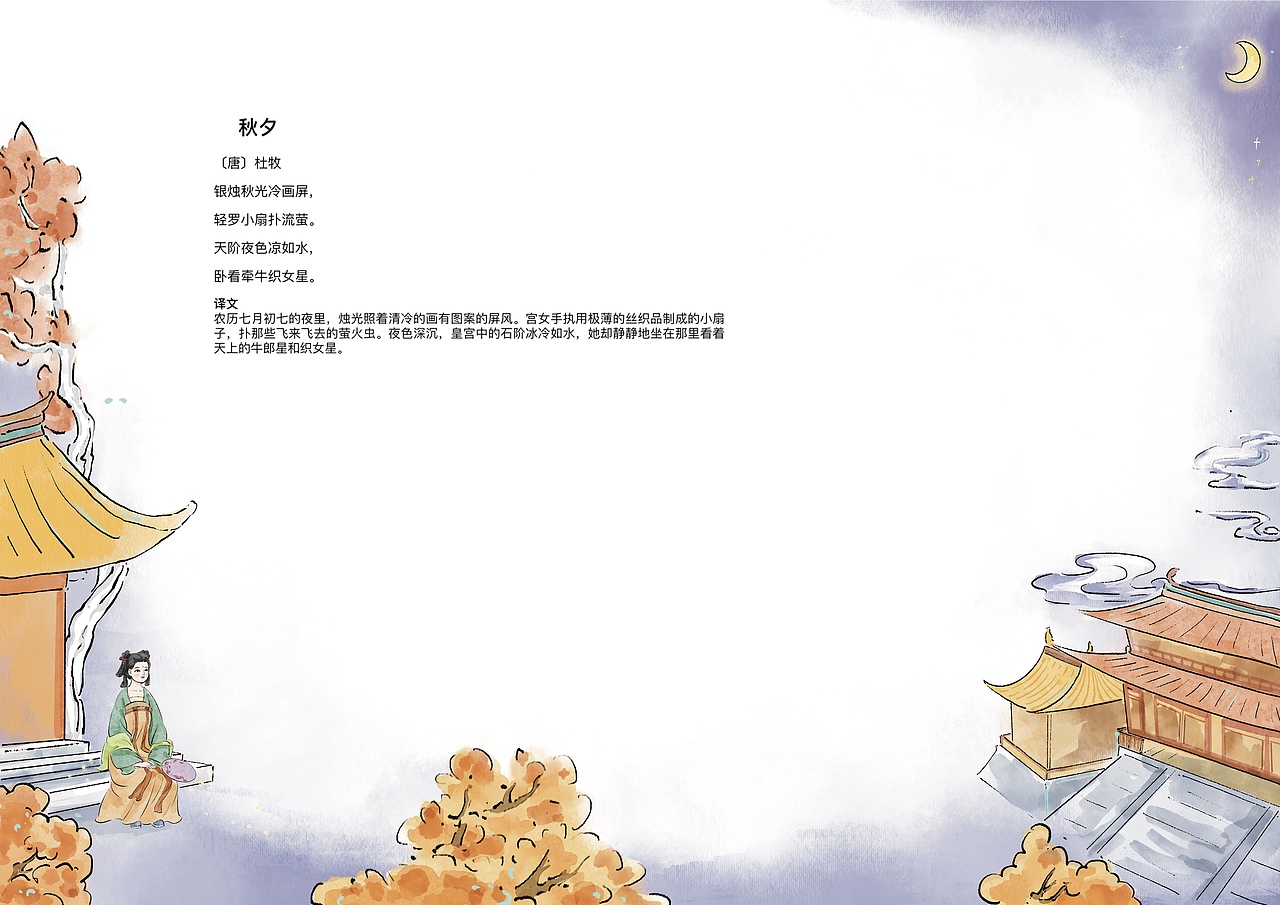 古诗词插画（图ZMzQ3NTk4MTI0） - 儿童插画 - 站酷设计师l慕小离原创素材 - 站酷ZCOOL