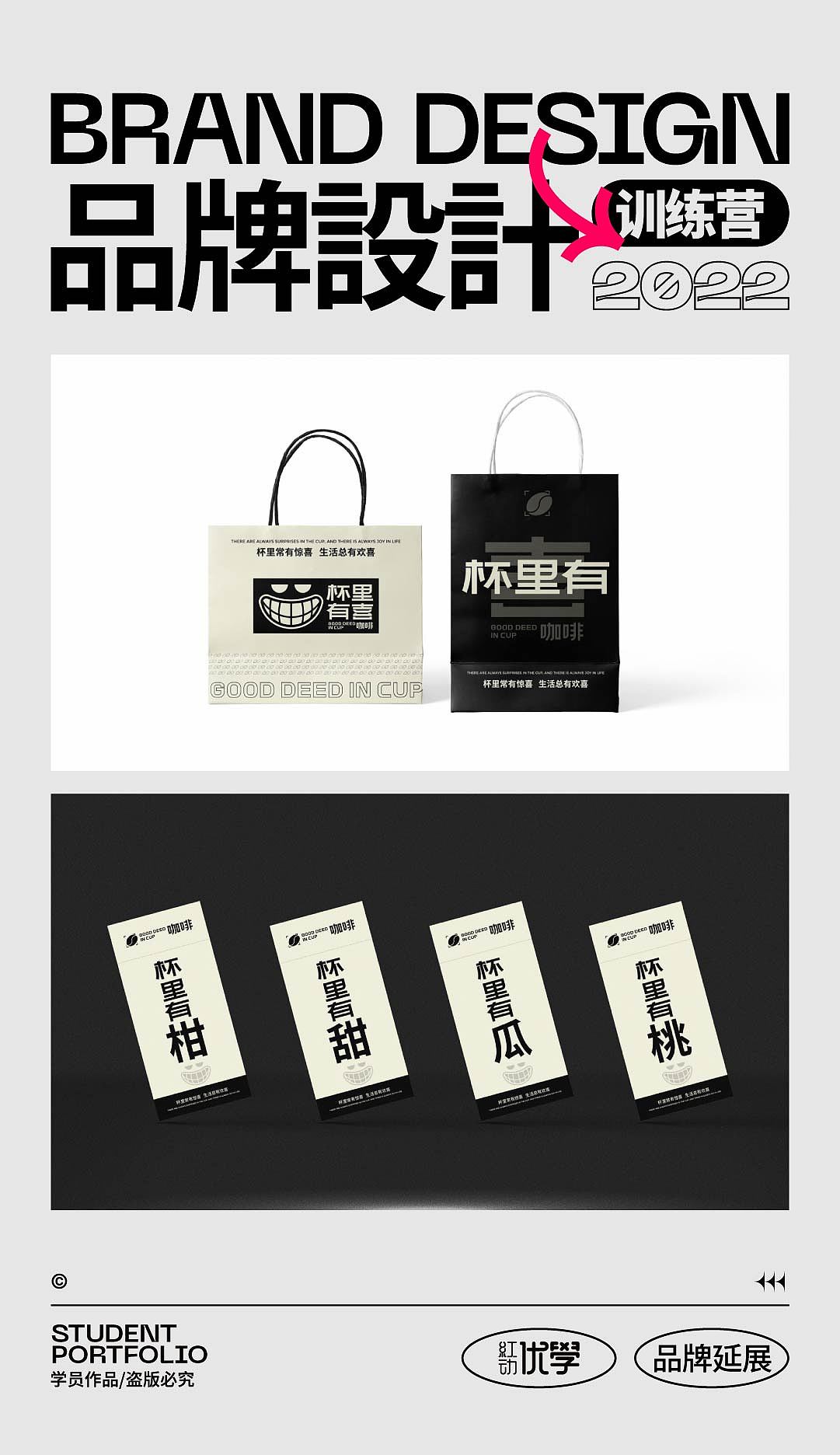 学员品牌延展作品分享