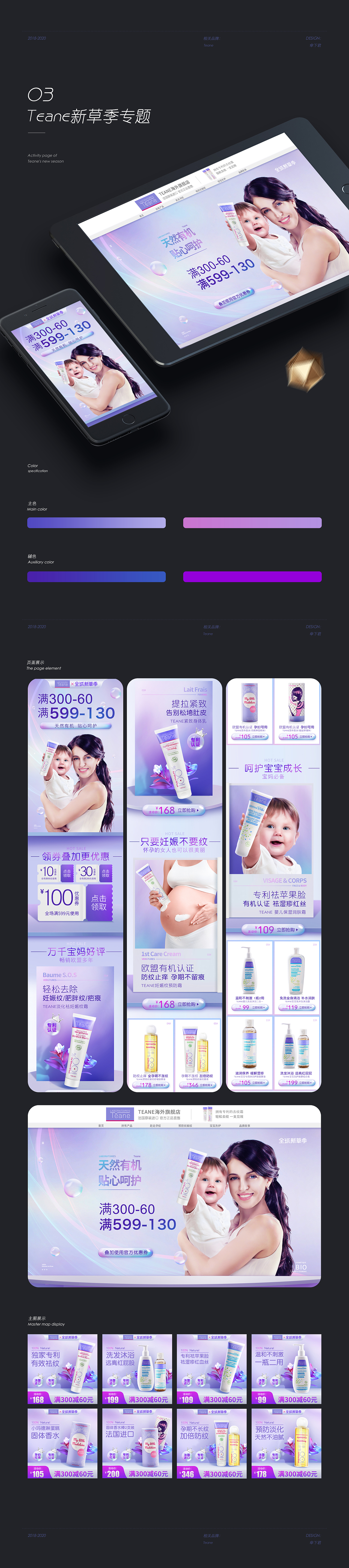 2018-2020作品集-环球（图ZMzQ4NDE0NTky） - 电商 - 站酷设计师傘下君原创素材 - 站酷ZCOOL