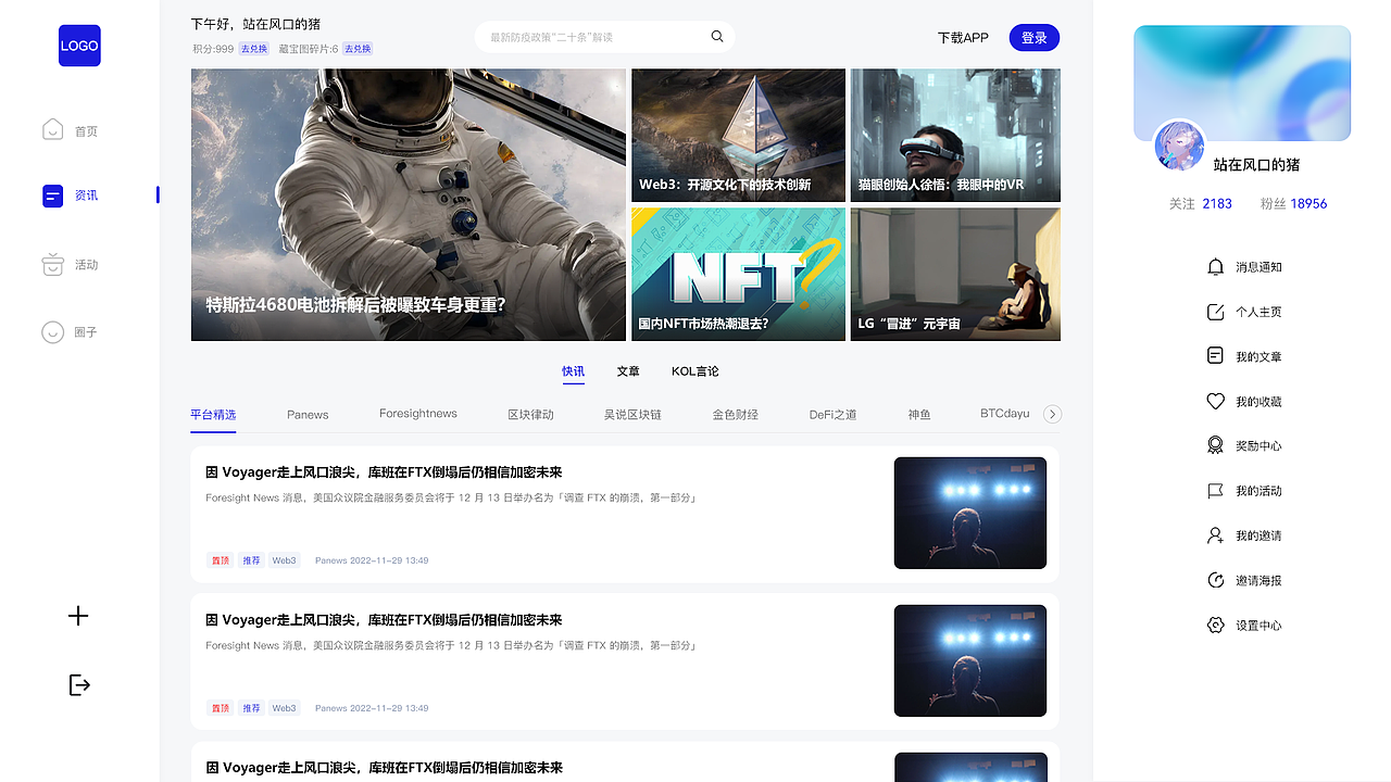 资讯裂变平台（PC）（图ZMzI1Mjg5OTI4） - APP界面 - 站酷设计师pjuu原创素材 - 站酷ZCOOL