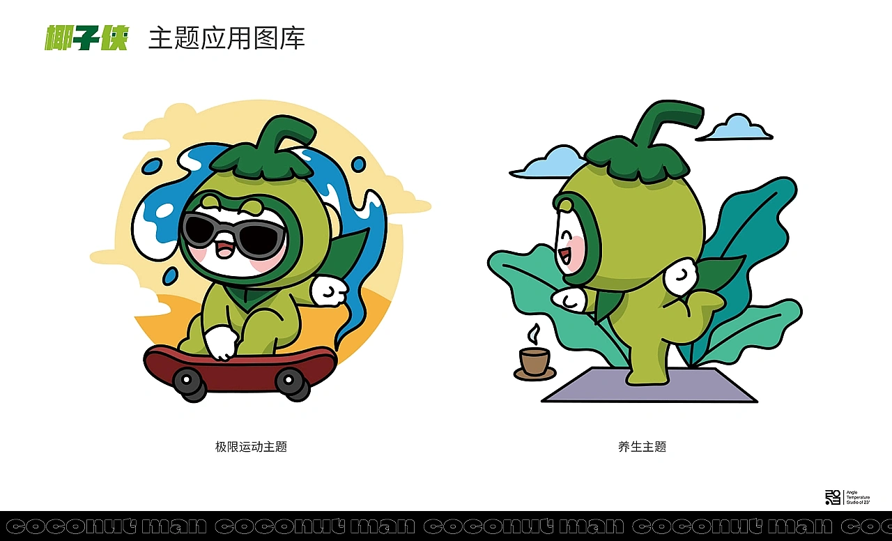 椰子侠IP形象设计方案