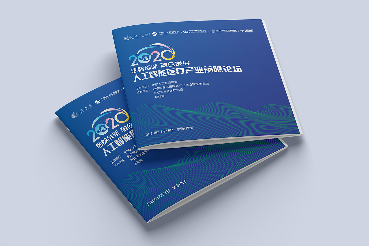 人工智能医疗产业论坛会议手册（图ZMzM4MjExNDQw） - 书籍/画册 - 站酷设计师业余热心人原创素材 - 站酷ZCOOL