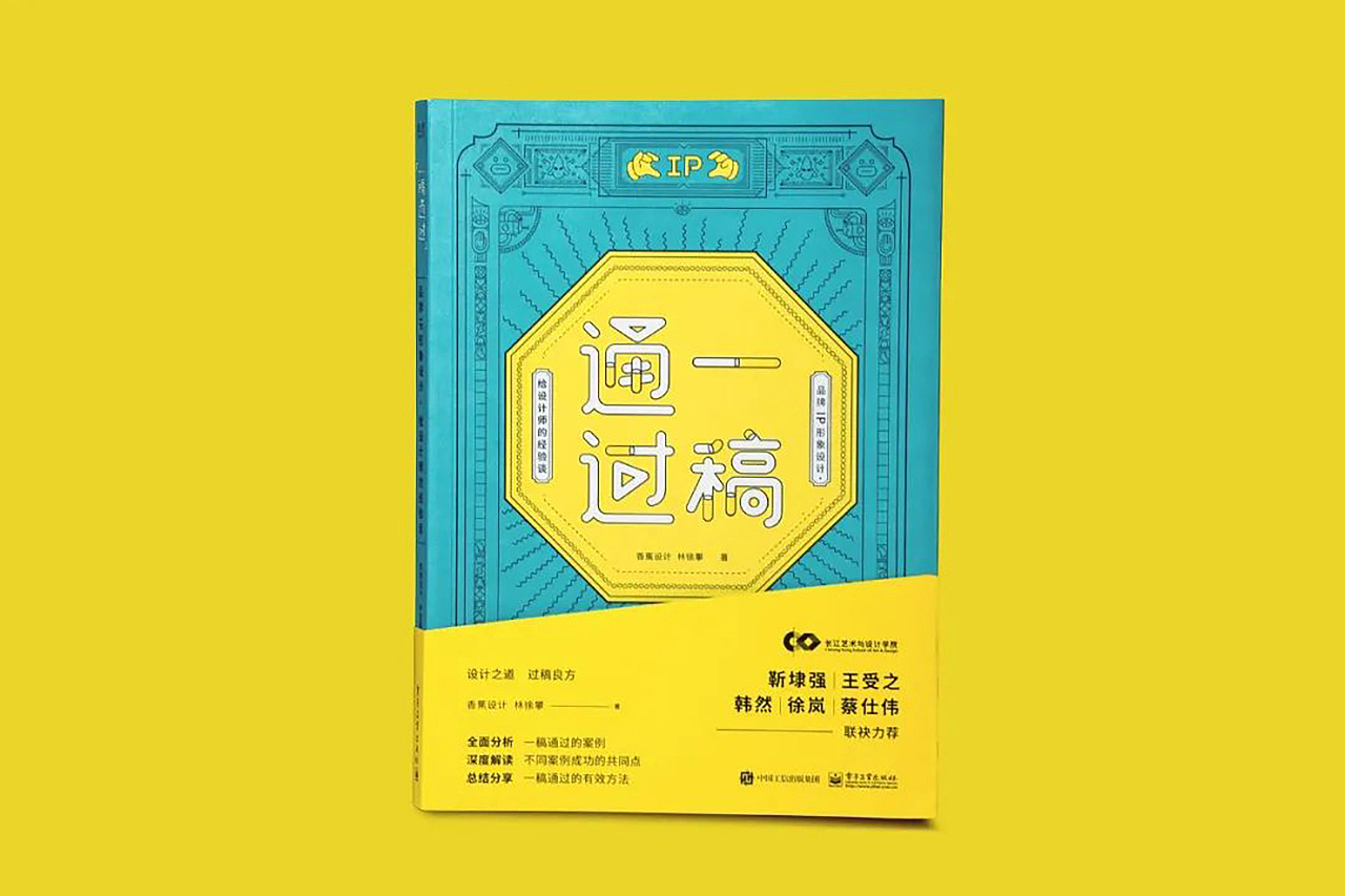 香蕉设计新书发售