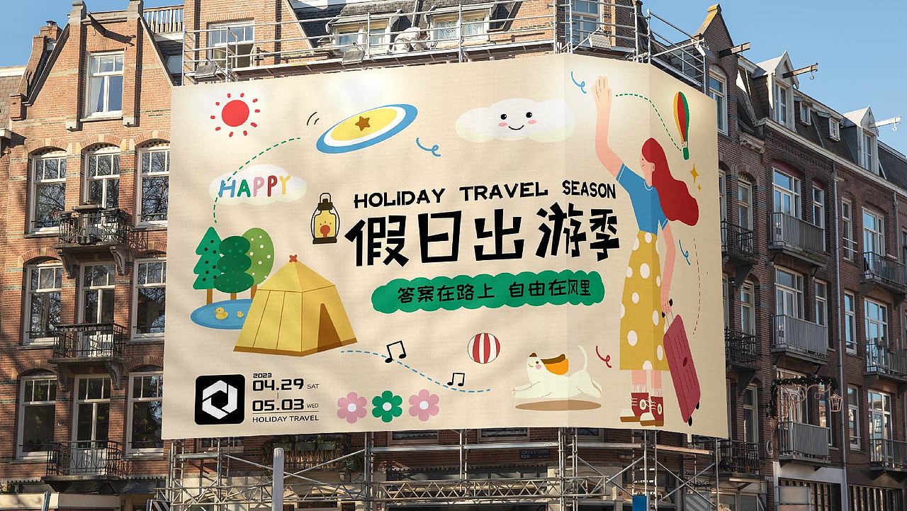 假日出游季 品牌KV视觉设计（图ZMzQyMzU0Njk2） - 品牌 - 站酷设计师柚兔头了原创素材 - 站酷ZCOOL