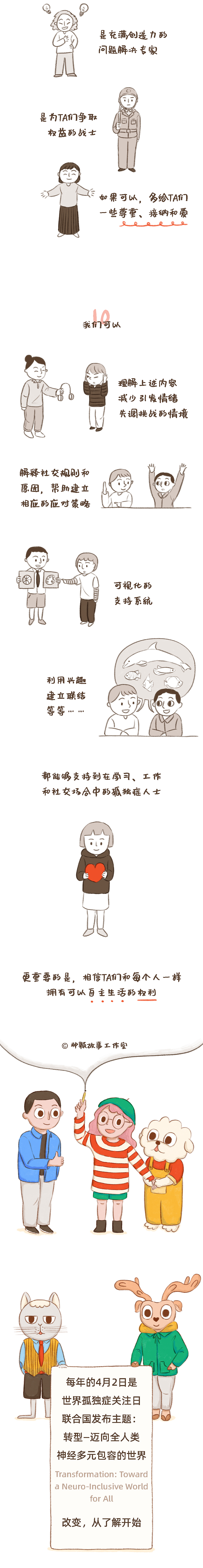 世界孤独症关注日这天,我们想让你了解的十件事情