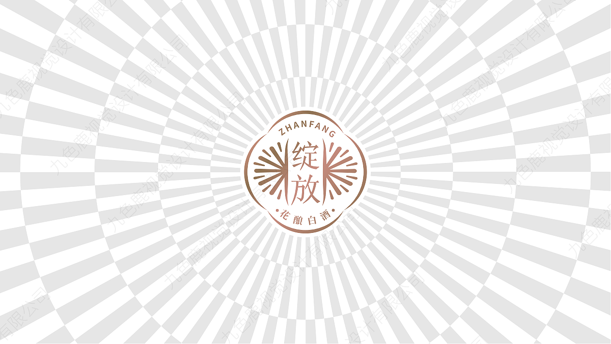 花打-高端女性商务白酒品牌全案