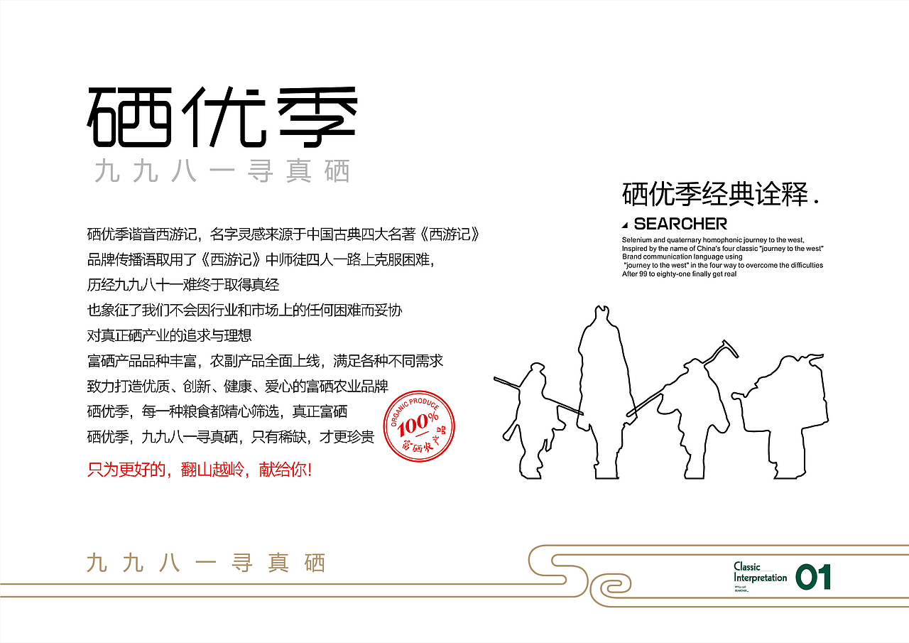 硒优季·品牌项目策划（图ZMjk5MDYxMDky） - 品牌 - 站酷设计师海博视觉原创素材 - 站酷ZCOOL