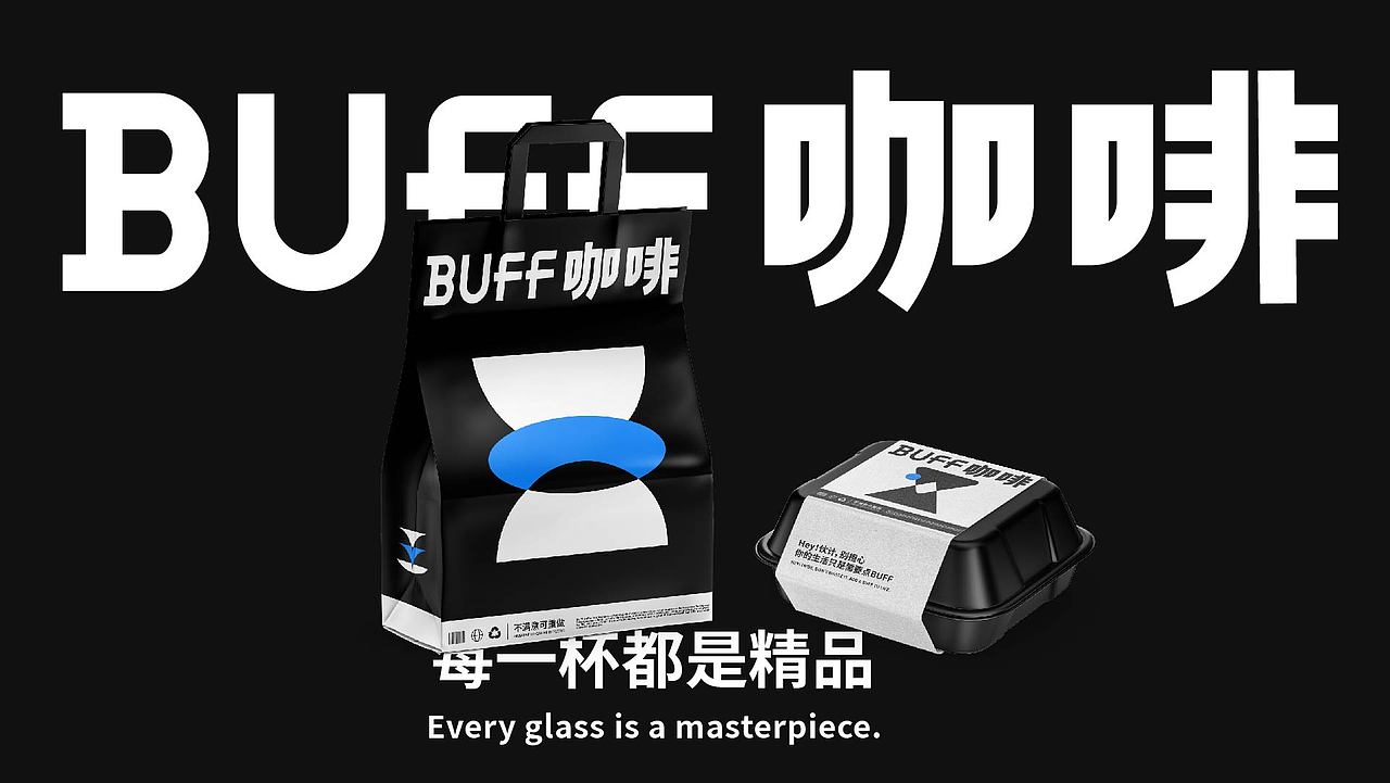 BUFF咖啡品牌设计