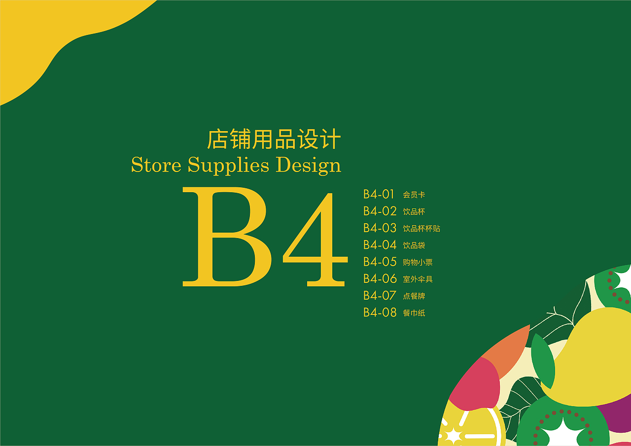 萃果——专注于新鲜健康蔬果汁的品牌（图ZMzMzMTAzOTg0） - 品牌 - 站酷设计师Pustaahky原创素材 - 站酷ZCOOL