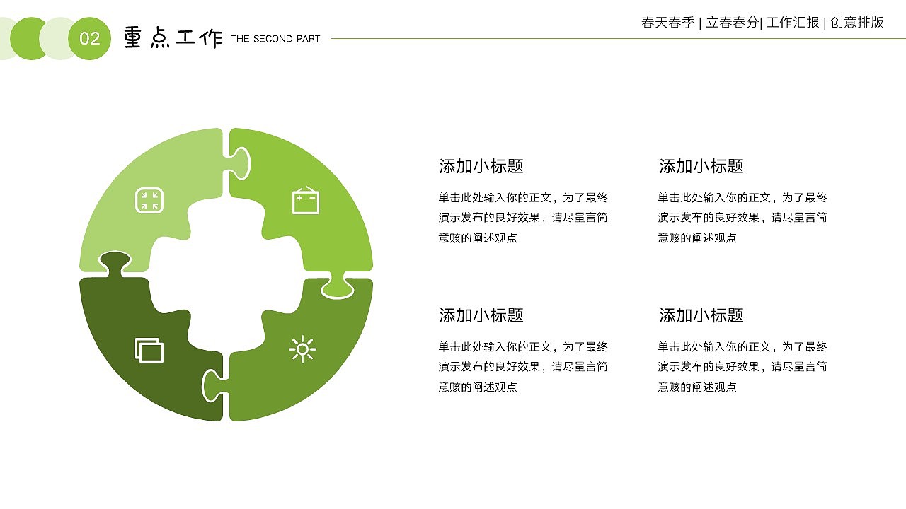 免费PPT模板!春天春季立春春分PPT!