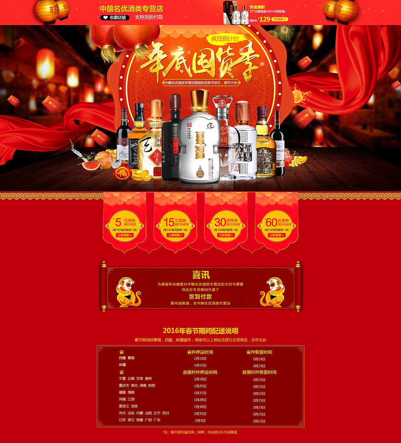 春节不打烊页面（图ZMzMwMjYzOTg4） - 电商 - 站酷设计师萌翻可好原创素材 - 站酷ZCOOL
