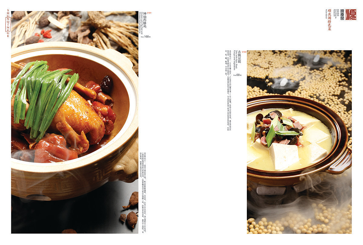 【菜谱】顺庆阁 北京张家口菜谱设计美食摄影（图ZMzUzMjM5Njgw） - 其他平面 - 站酷设计师Mastu菜谱设计原创素材 - 站酷ZCOOL