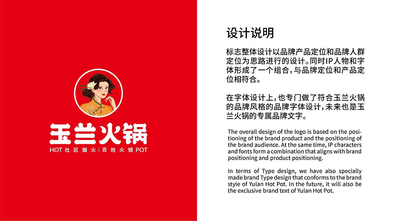 玉兰火锅品牌全案策划设计打造