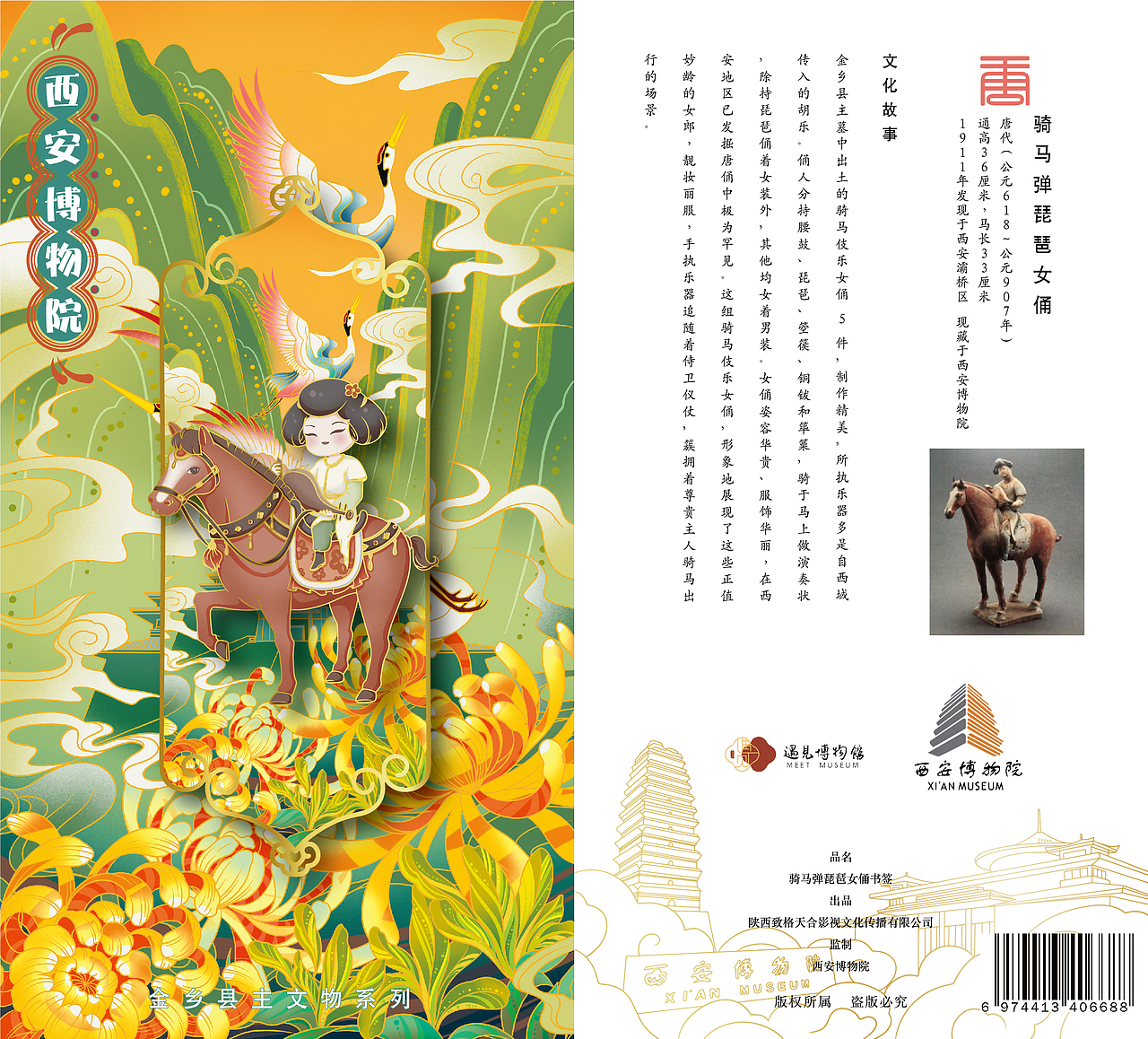 西安博物院 金乡县主系列文创插画书签(图ZMzIzNjI3ODg4) - 商业插画 - 站酷设计师插画师YMM原创素材 - 站酷ZCOOL