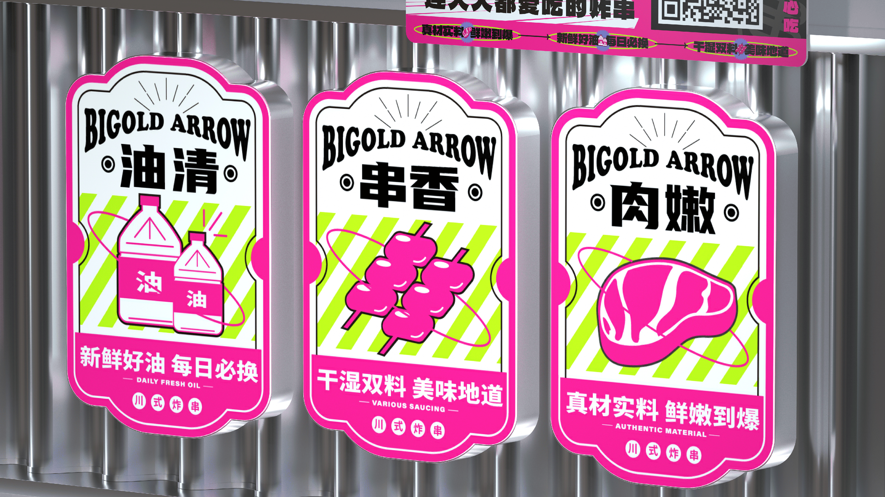 炸串品牌策划设计｜禀告大人 Bigold Arrow