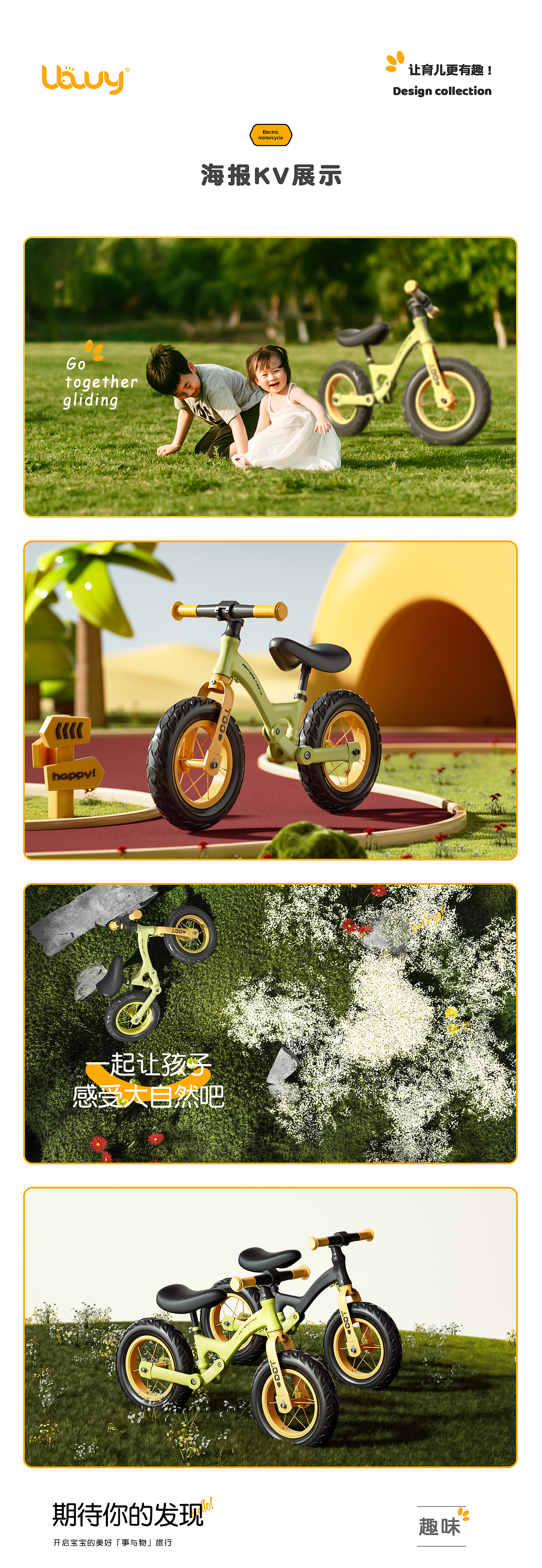 母婴童车滑步车电商详情策划分享（图ZMzAwNzQwMzcy） - 电商 - 站酷设计师火星7号影像原创素材 - 站酷ZCOOL