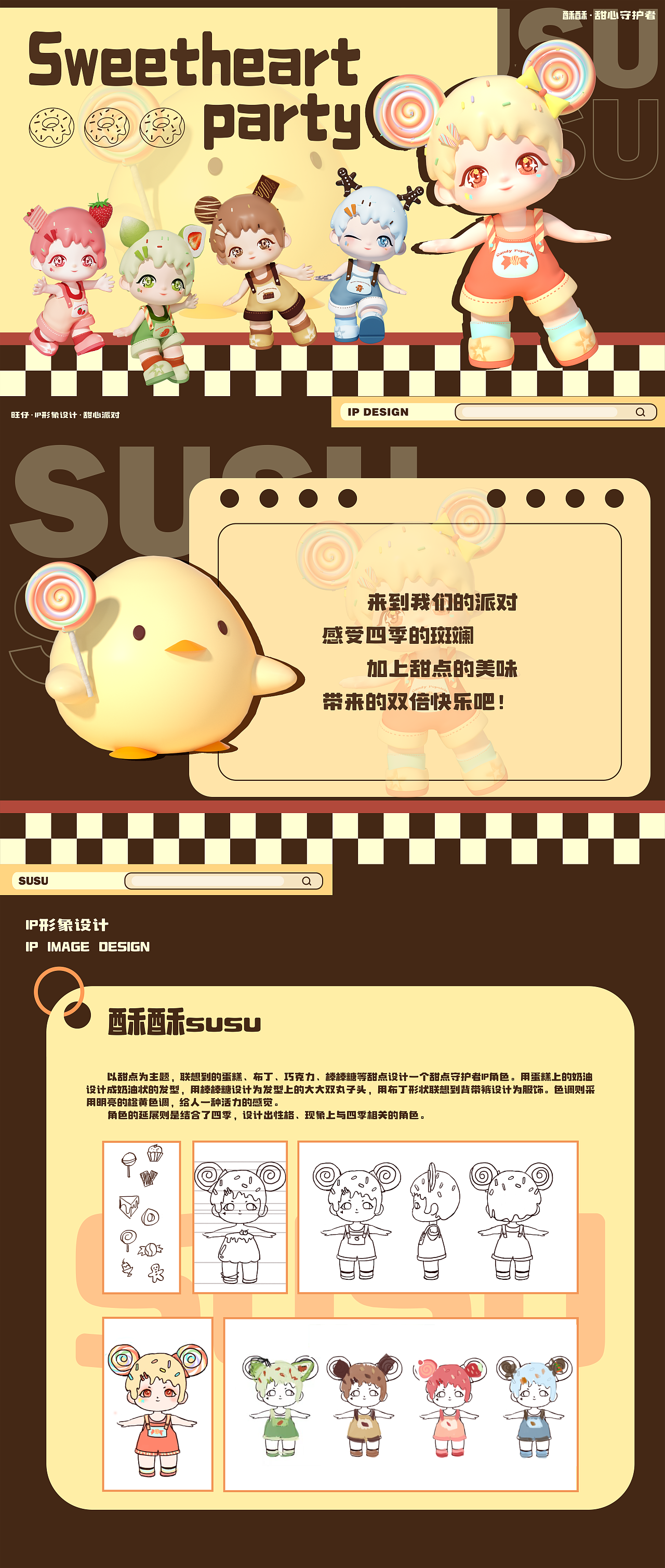 甜心守护者酥酥(Susu)IP设计 | 潮玩IP 【逐浪派对】