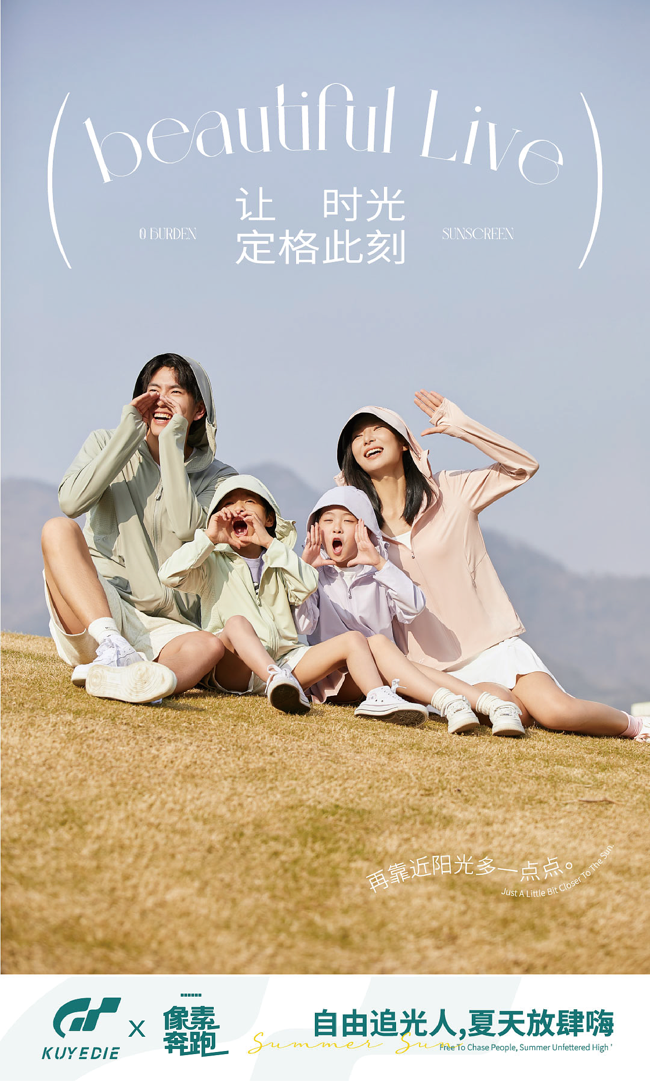 夏日·自由追光人