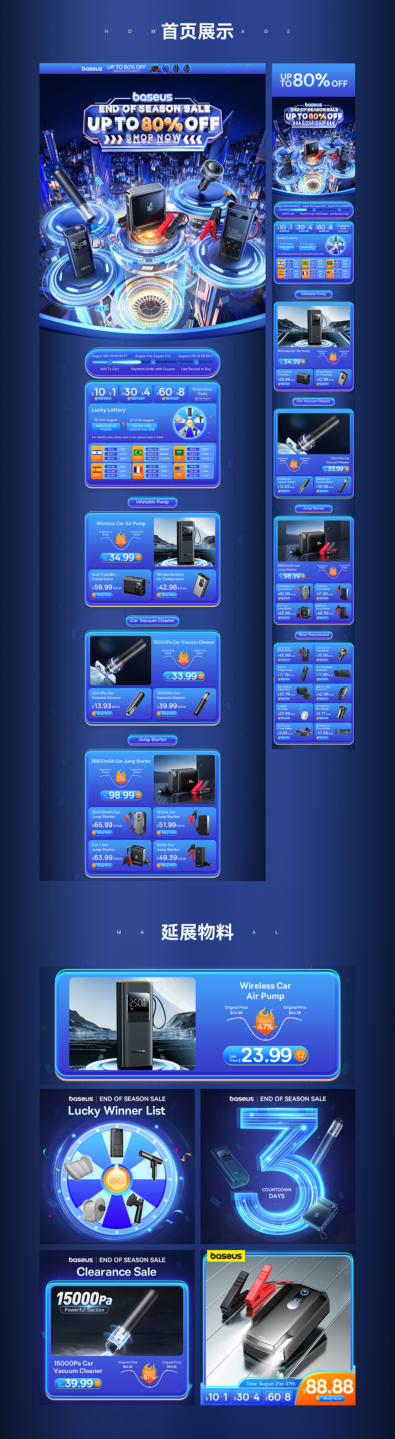 Baseus-速卖通大促店铺视觉x5