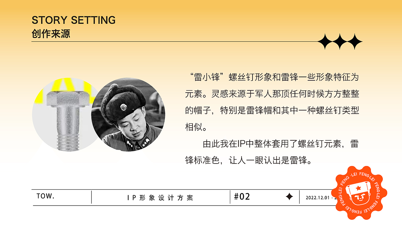 米兰设计周 雷锋IP形象设计（图ZMzI3OTI0NzAw） - IP形象 - 站酷设计师我是诗涵呀原创素材 - 站酷ZCOOL