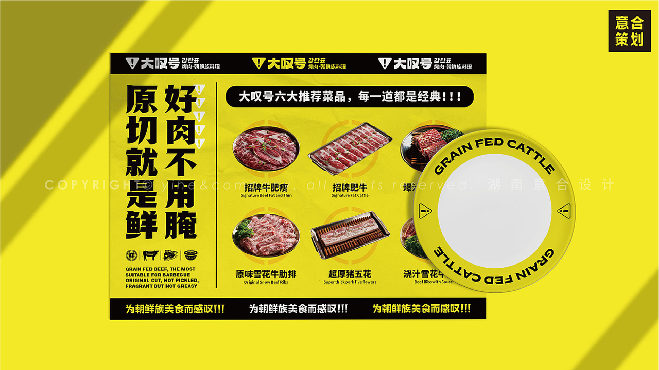 延边朝鲜族料理&烤肉丨大叹号烤肉品牌升级