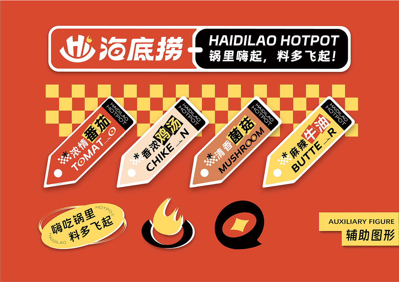 毕业设计 | 海底捞品牌VI手册