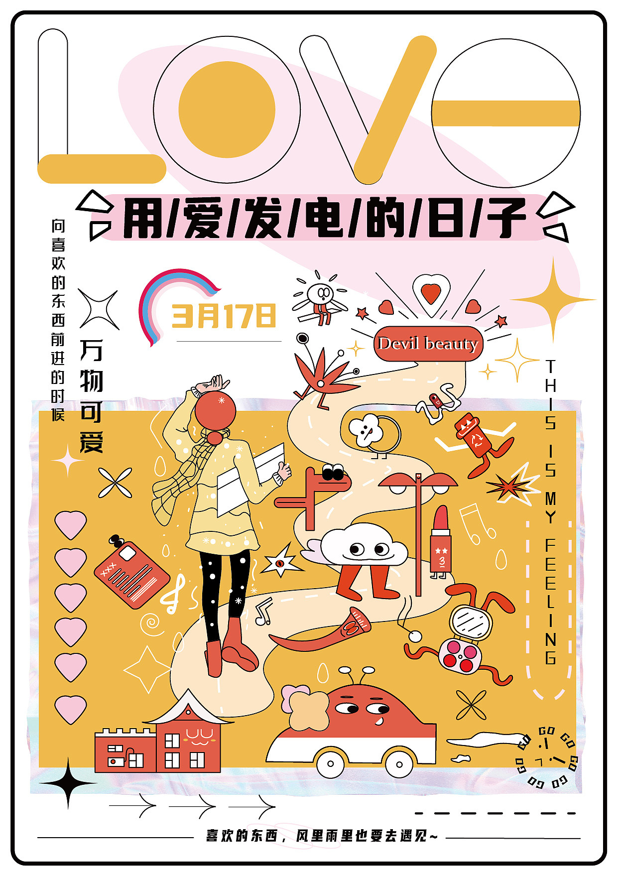 向爱奔赴 步履不停（图ZMzAxNTkxOTcy） - 商业插画 - 站酷设计师一个海南仔原创素材 - 站酷ZCOOL