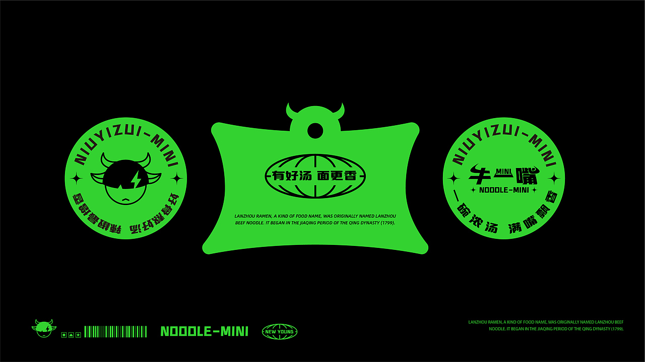 牛一嘴Mini品牌视觉形象方案