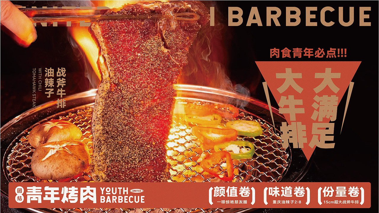 团结青年烤肉（图ZMzI1NzczMjc2） - 品牌 - 站酷设计师阿肆AFour原创素材 - 站酷ZCOOL