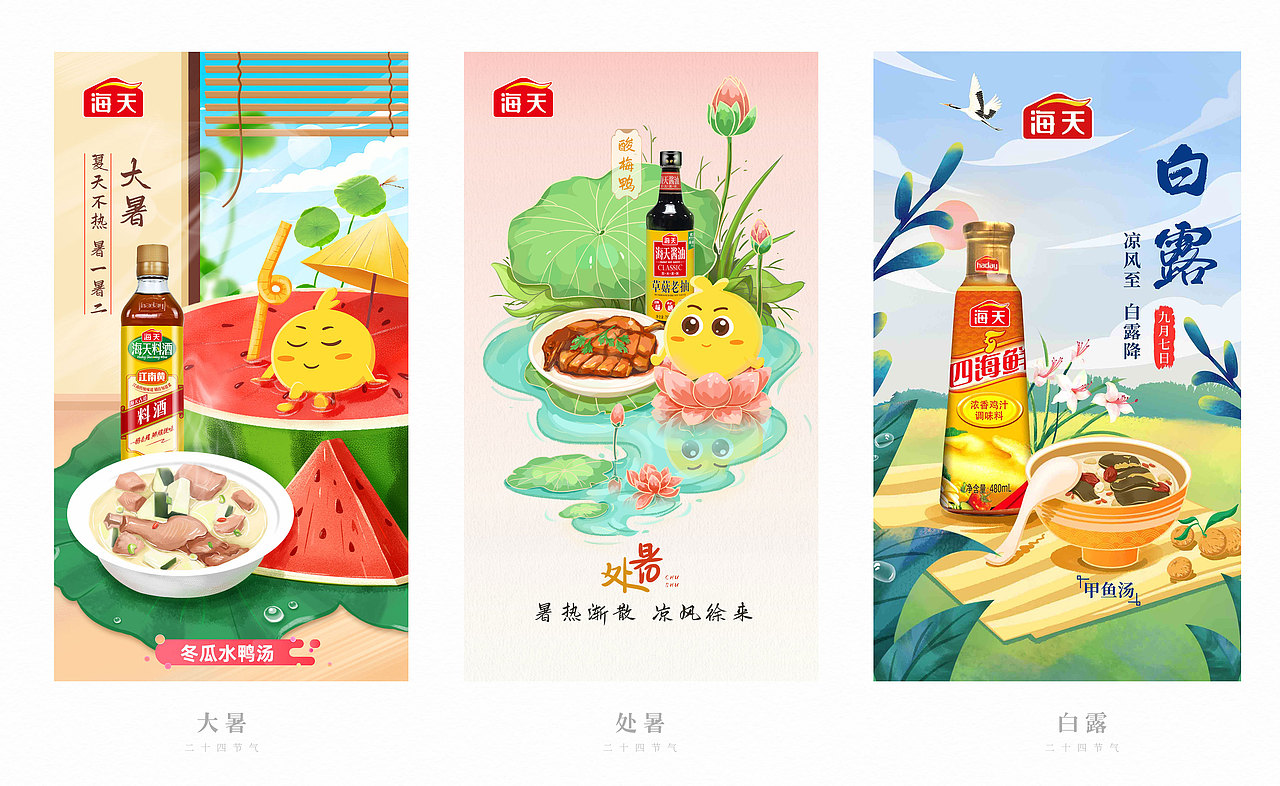 海天—2022年二十四节气插画年度总结 :立春、雨水…