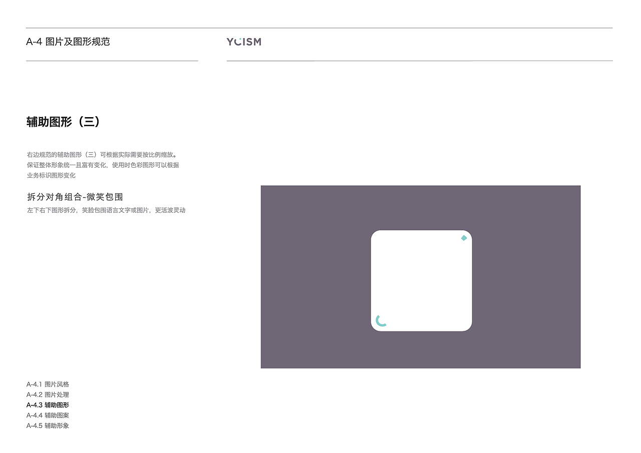 品牌识别系统手册 2.0