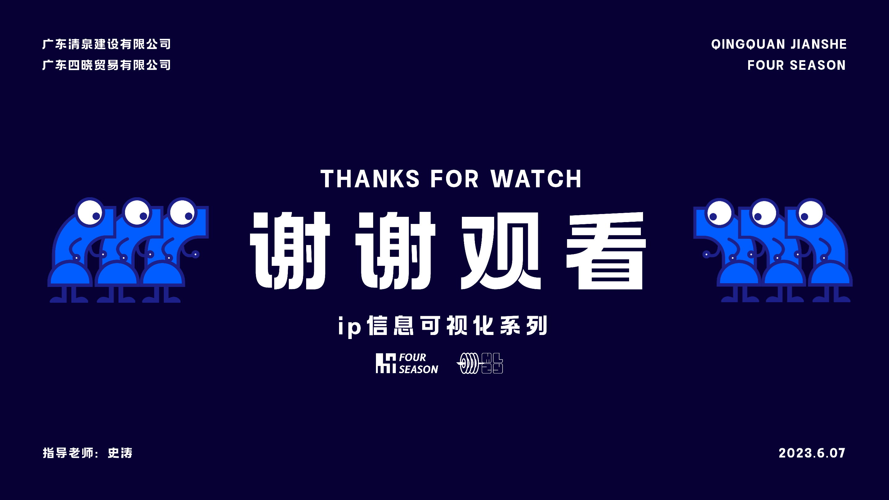 四通八达--广东清泉建设有限公司卡通信息可视化设计（图ZMzQyNzQ3NjUy） - 信息图表 - 站酷设计师horyess原创素材 - 站酷ZCOOL