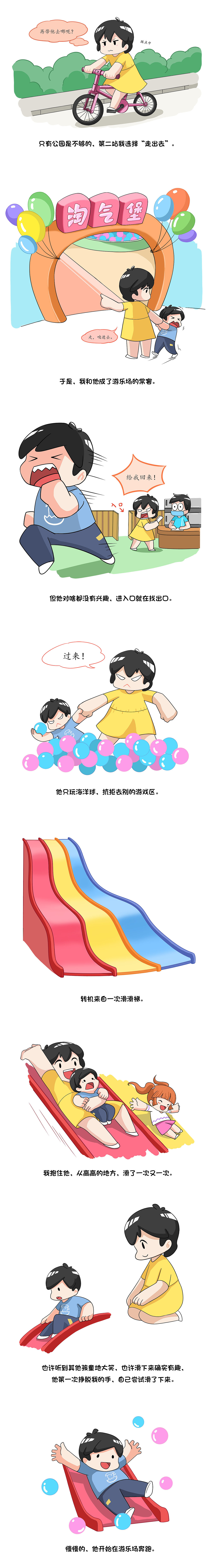 《我的孩子不一样》5（图ZMzE2MjU1MjUy） - 短篇/格漫 - 站酷设计师凛小木原创素材 - 站酷ZCOOL